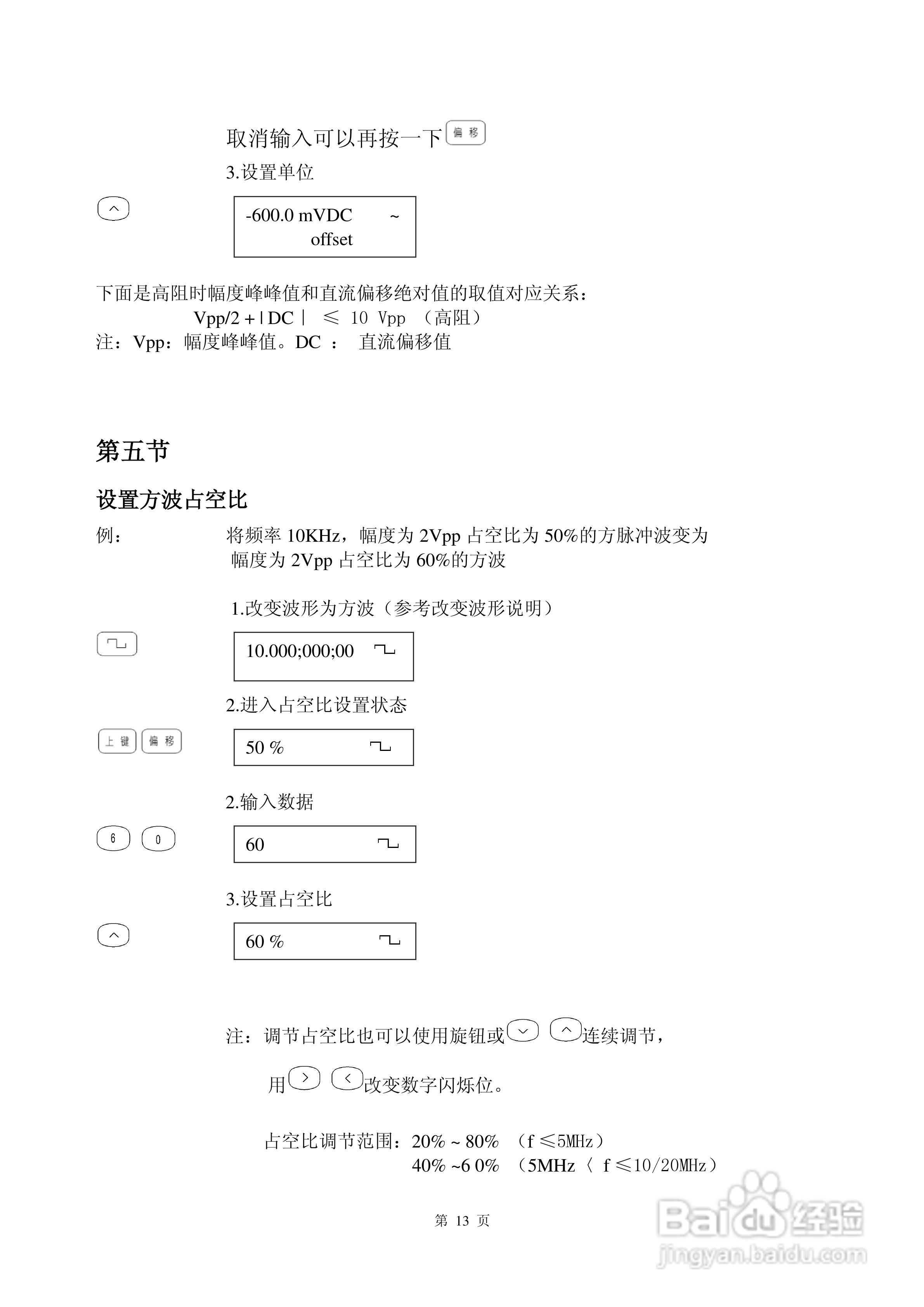 南京长盛函数信号发生器系列说明书:[2]