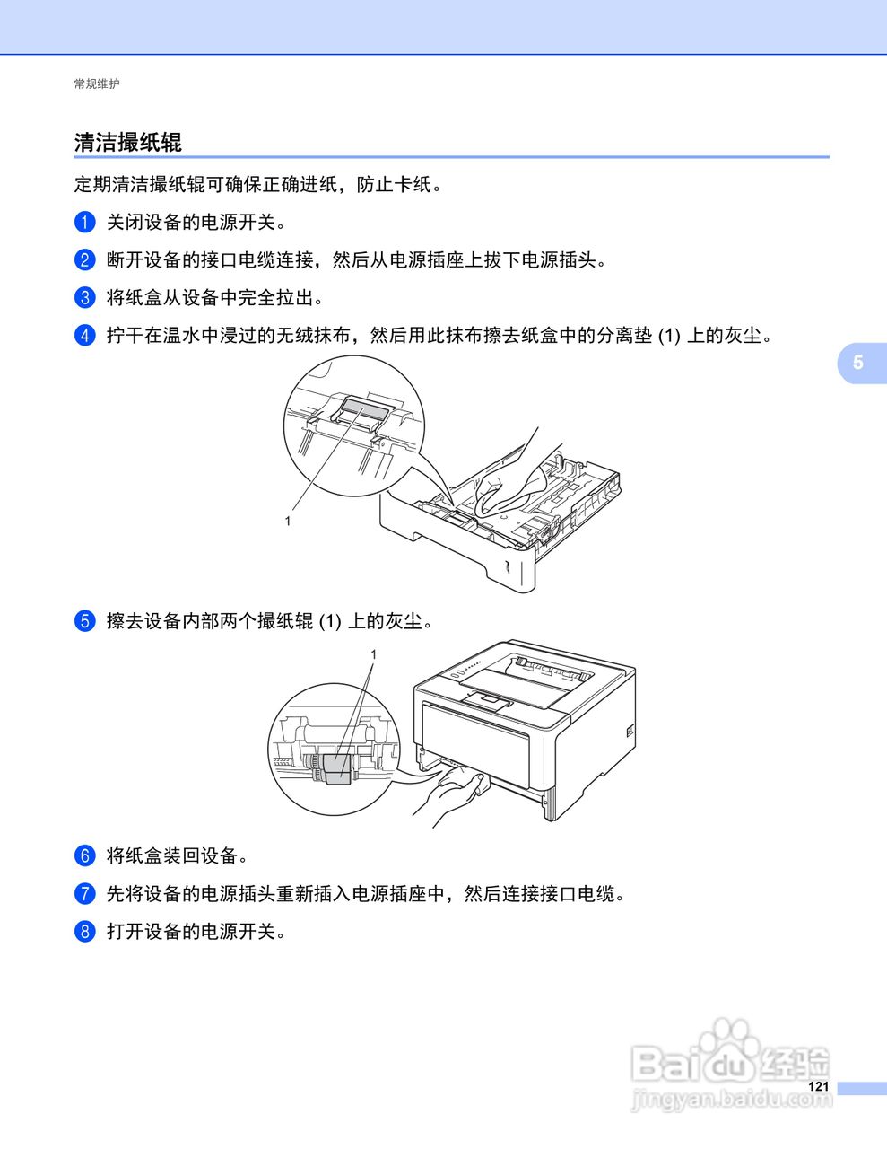 Brother HL-5440D打印机说明书:[13]