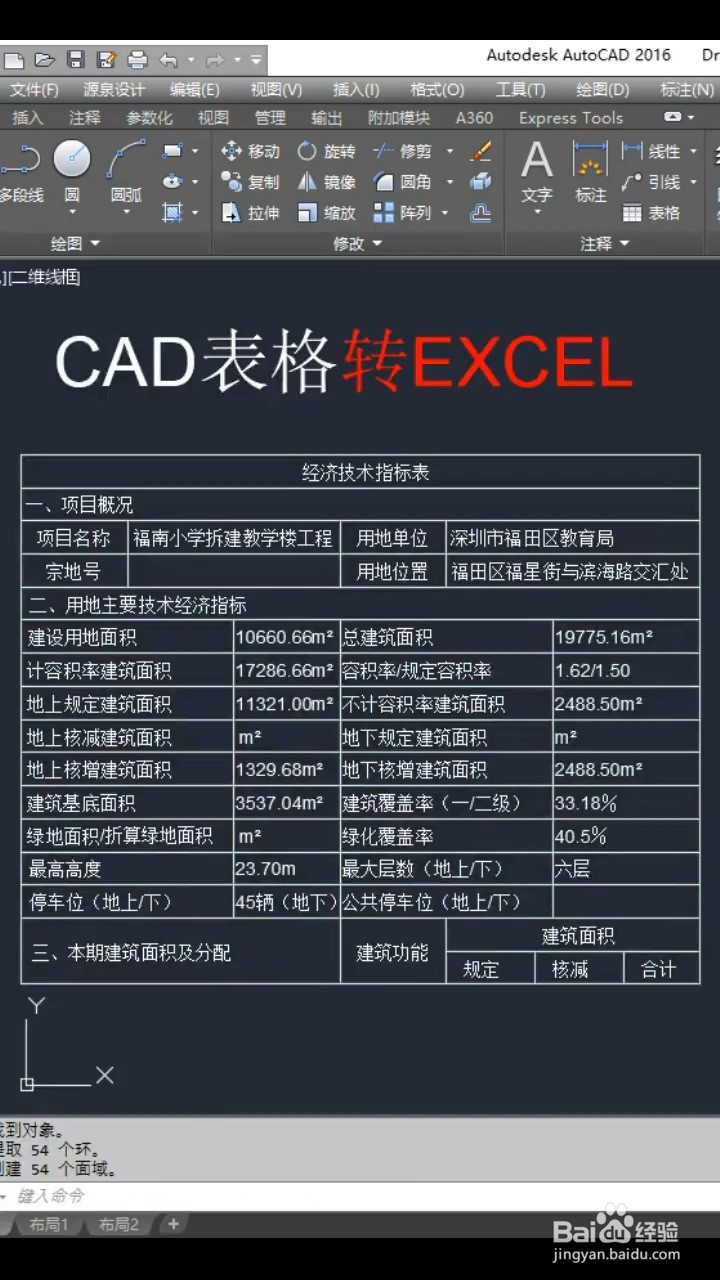 CAD表格转EXCEL小技巧
