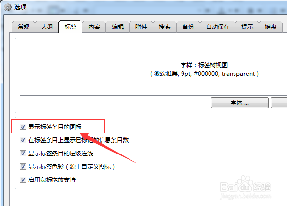 mybase怎么不显示标签条目的图标
