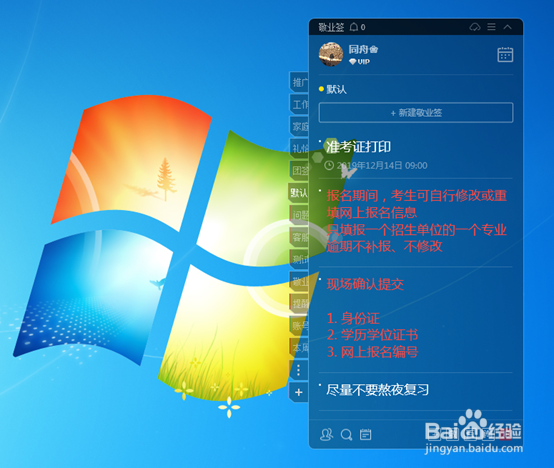 便签提醒事项已完成的项目怎么查看详情