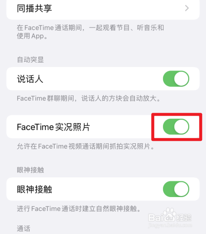 facetime实况照片怎么打开