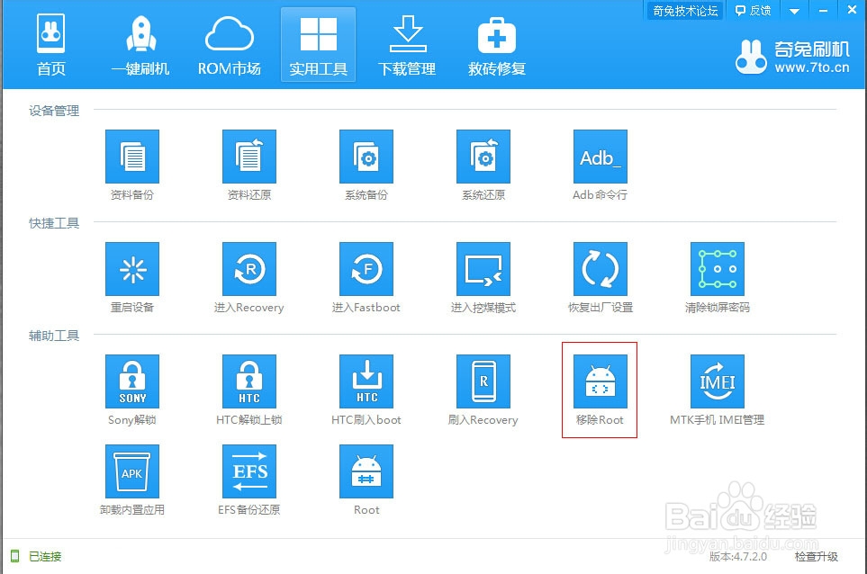 小米2S 一键ROOT 移除ROOT 获取权限 移除权限