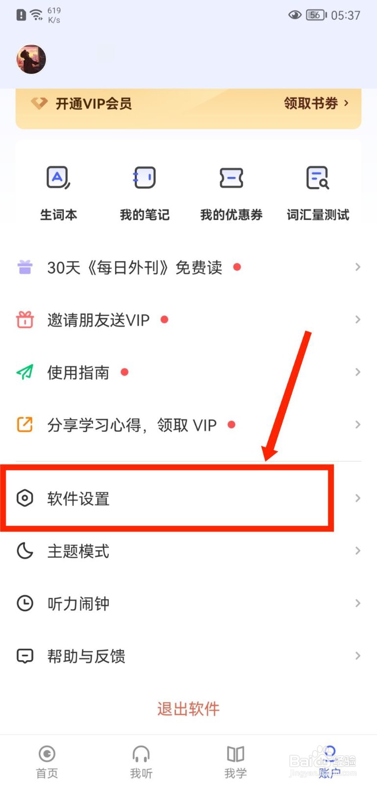 每日英语听力APP如何开启单词听筒发音