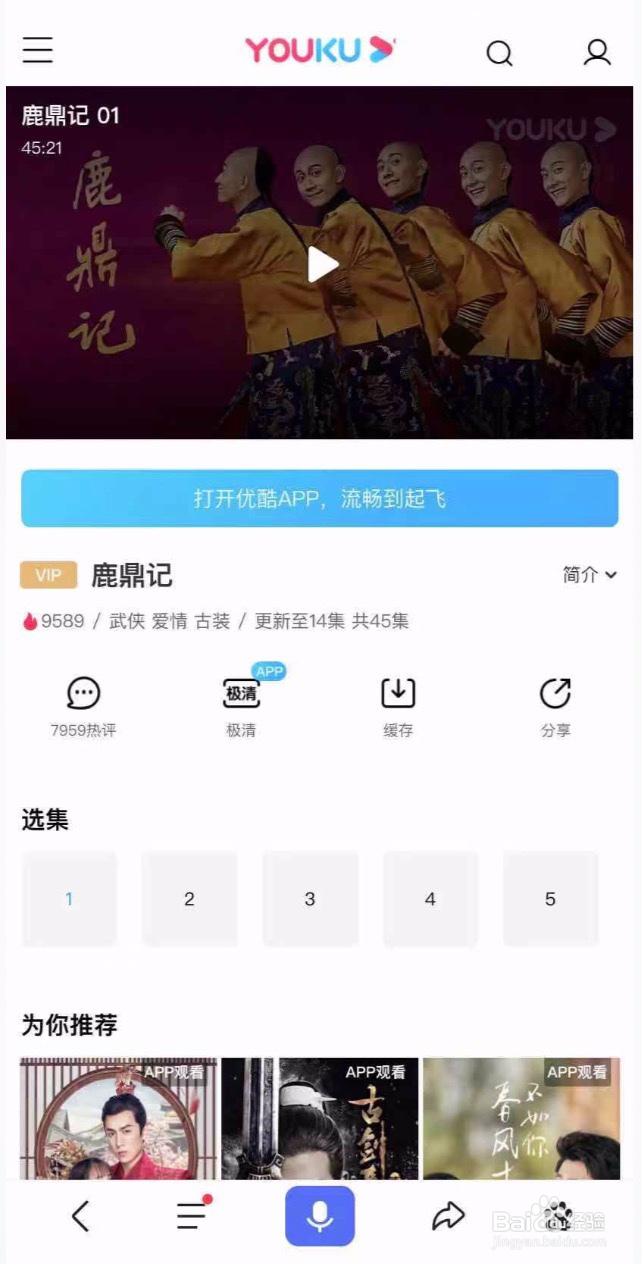 iPhone如何跳过优酷视频广告#经验分享官#