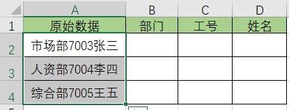 Excel怎么使用数据分列?