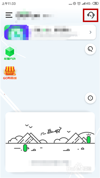 gofun共享汽车怎么联系人工客服