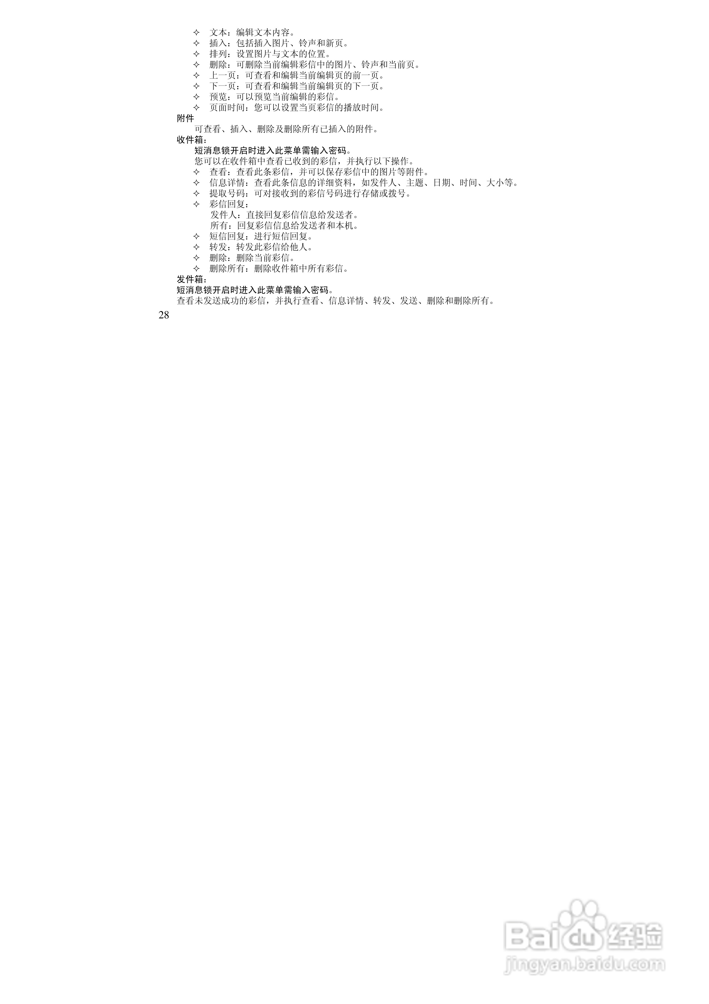万利达MT168手机使用说明书:[3]