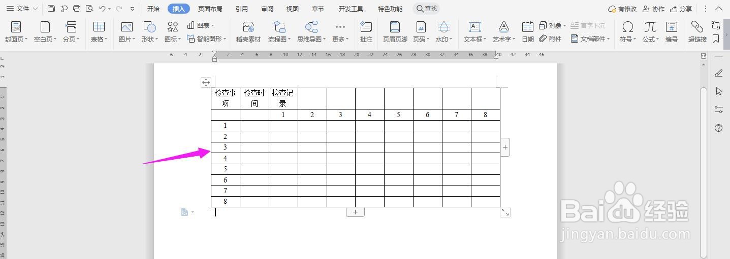 WPS2019 Word怎么制作生产班次作业检查表