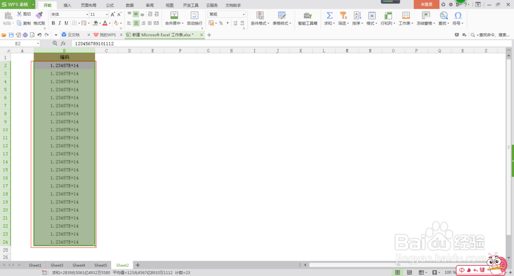 Excel单元格输入数字变E+怎么恢复显示?