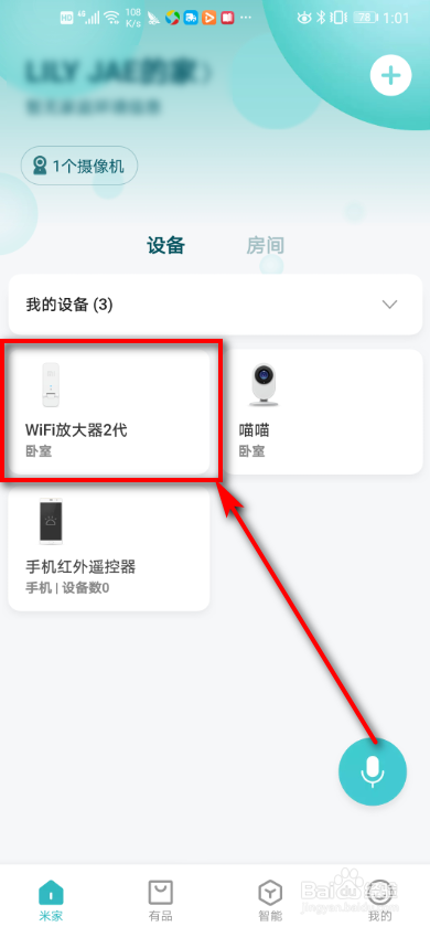 米家app 如何查看wifi放大器的版本？