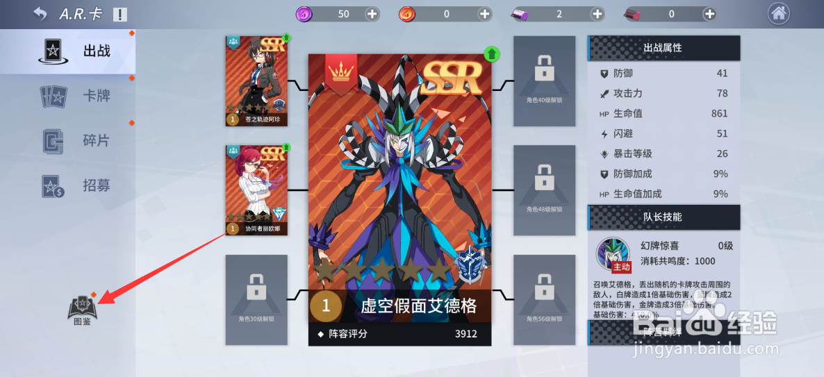 零界之痕图鉴怎么激活?