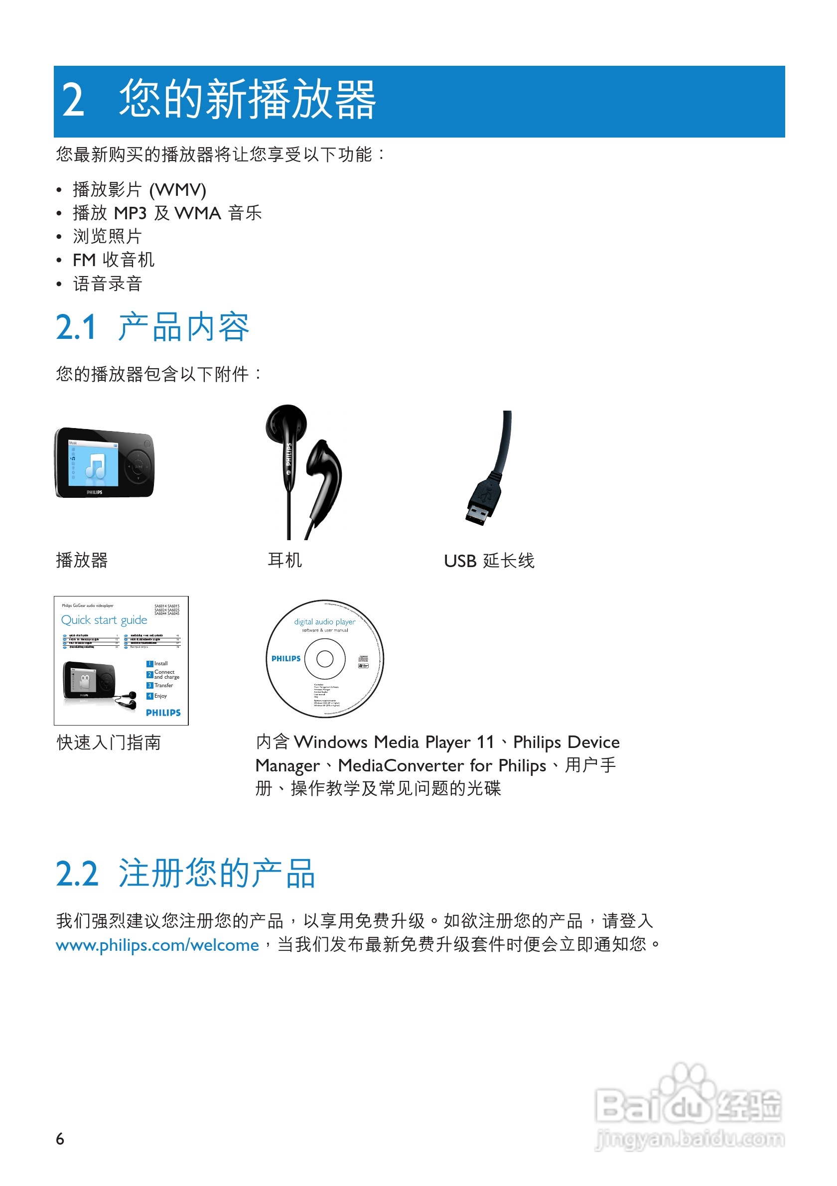 飞利浦SA6014闪存音频视频播放机使用说明书:[1]