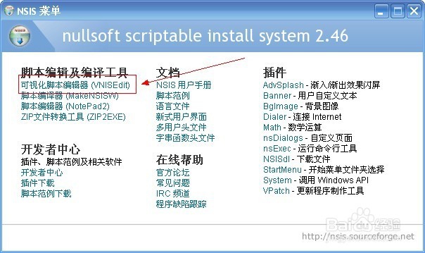 NSIS如何制作安装包