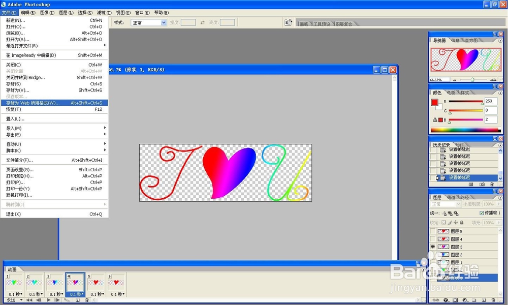 用ps制作iloveu艺术字体闪烁图片