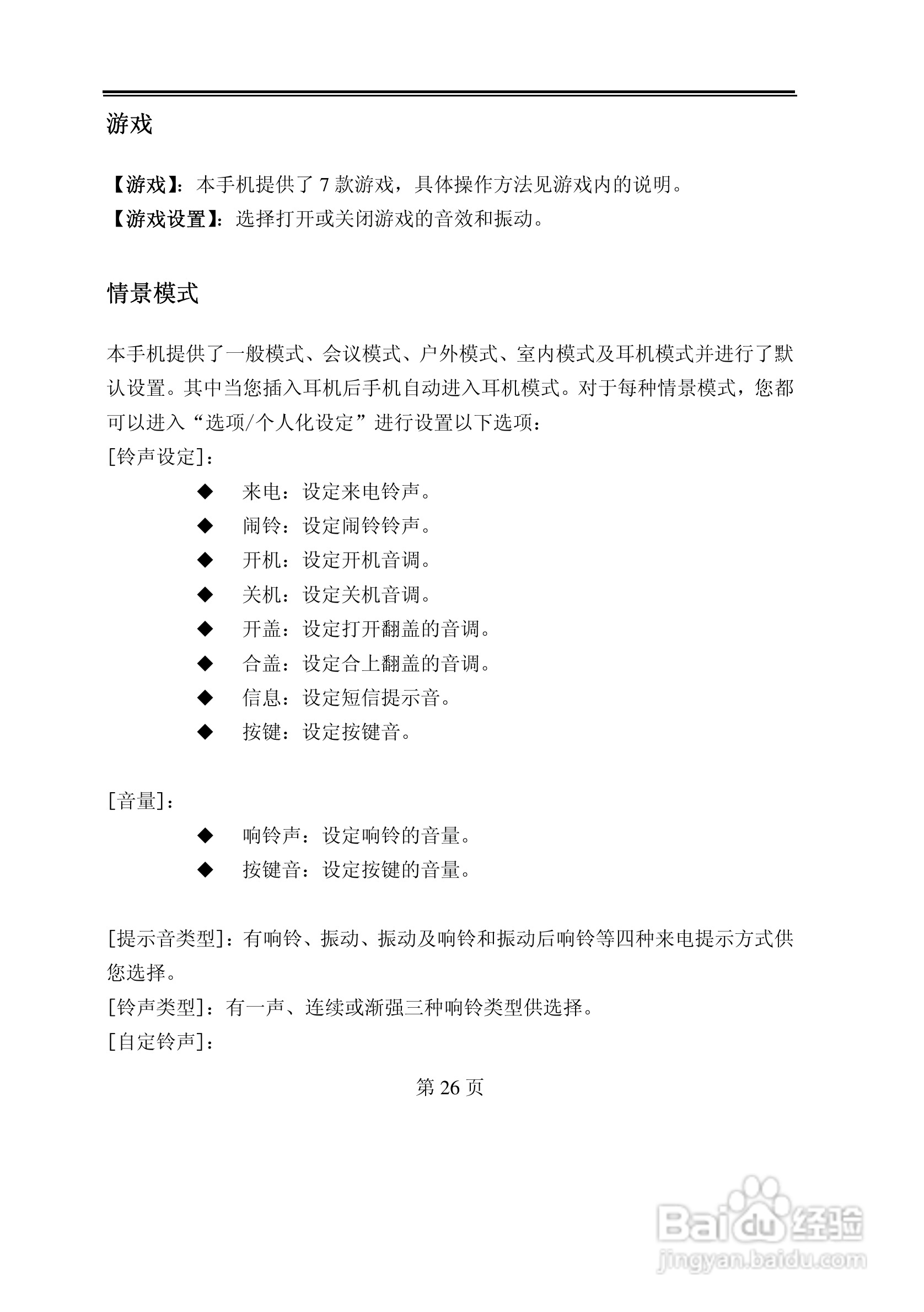 TCL C328手机使用说明书:[3]