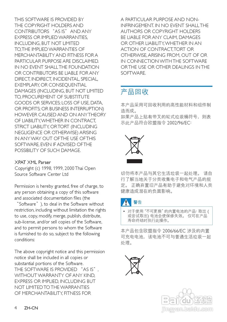 飞利浦SA2SPK02 MP3播放器使用说明书:[1]