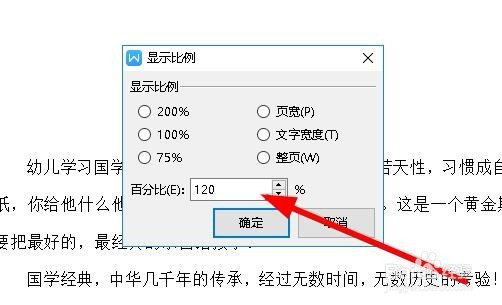 wps2019怎么设置页面显示比例 如何调整页面显示