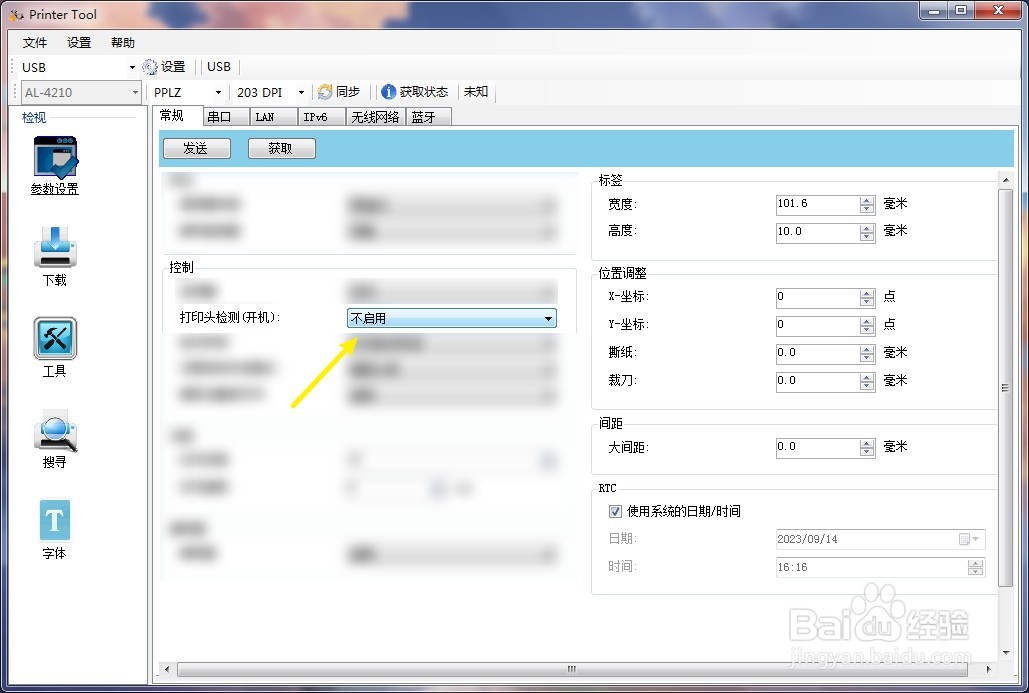 Printer Tool怎么启用打印头检测(开机)