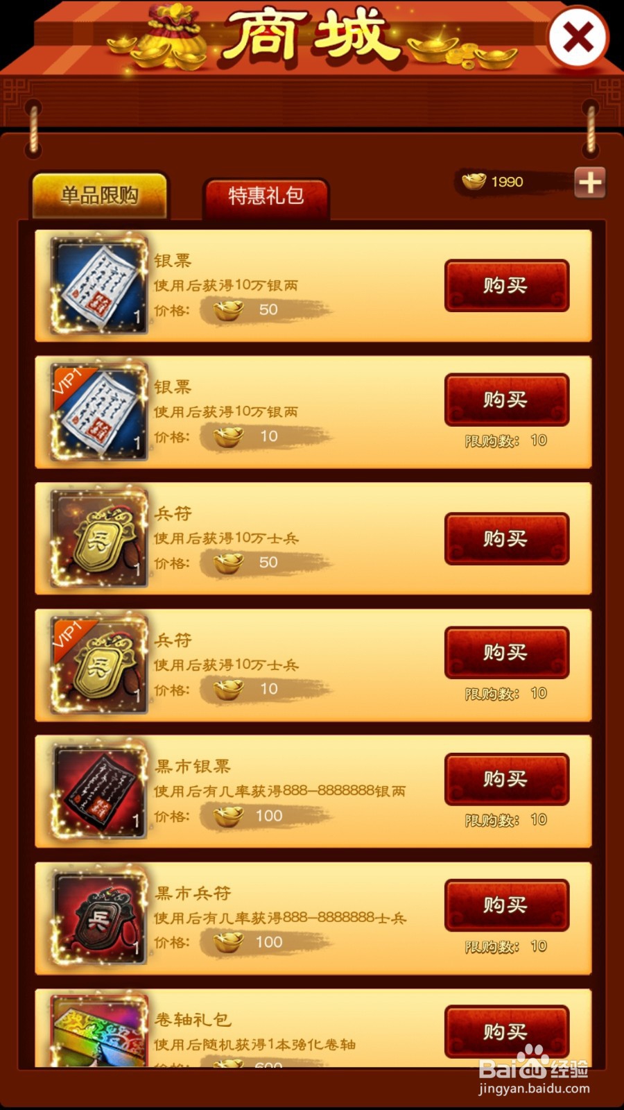 权御天下怎么购买特惠礼包
