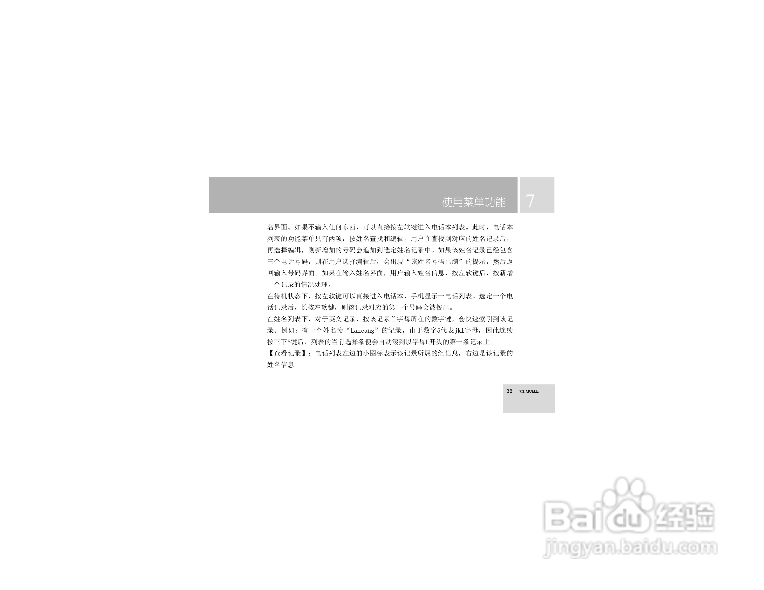 TCL 750手机使用说明书:[4]