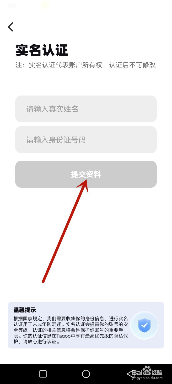 Tagoo怎么完成真人认证