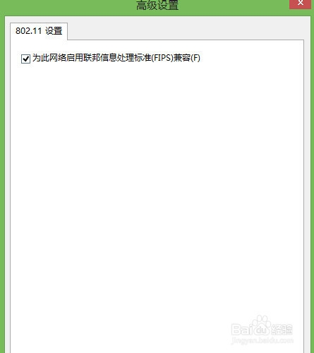 windows8.1无线经常断网问题