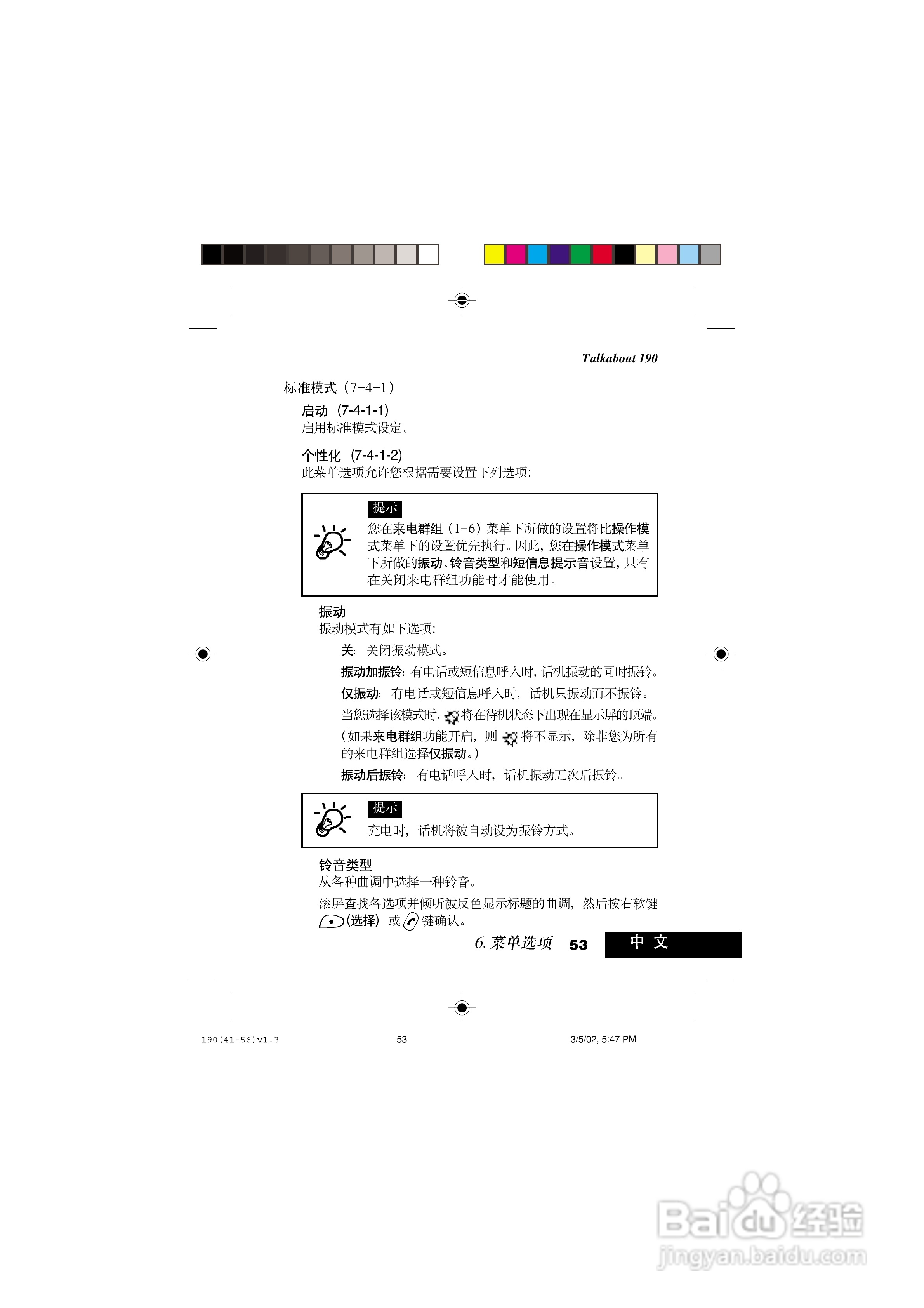 摩托罗拉T190手机使用说明书:[7]