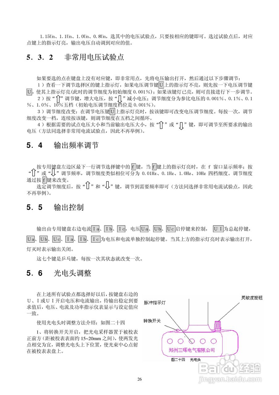 DZ603三相多功能电能表检定装置使用说明书:[3]