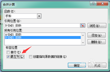 Excel合并多张工作表中的数据