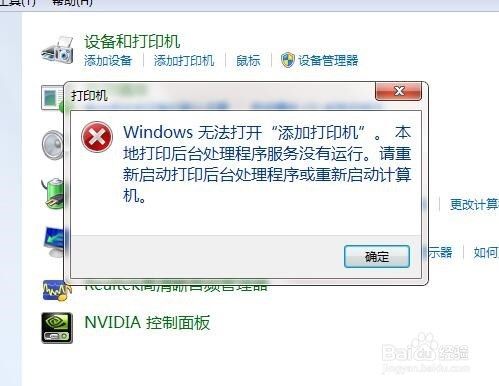 无法添加打印机怎么办?