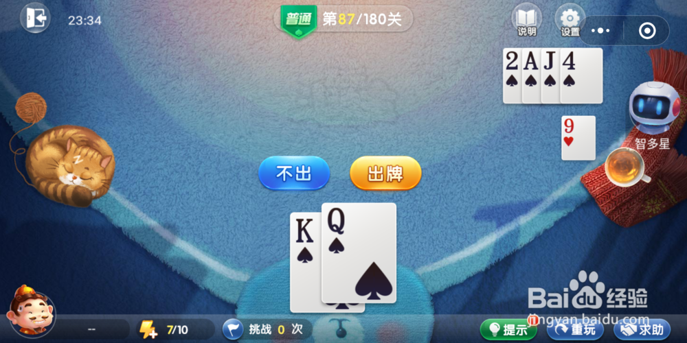 欢乐斗地主残局闯关第87关