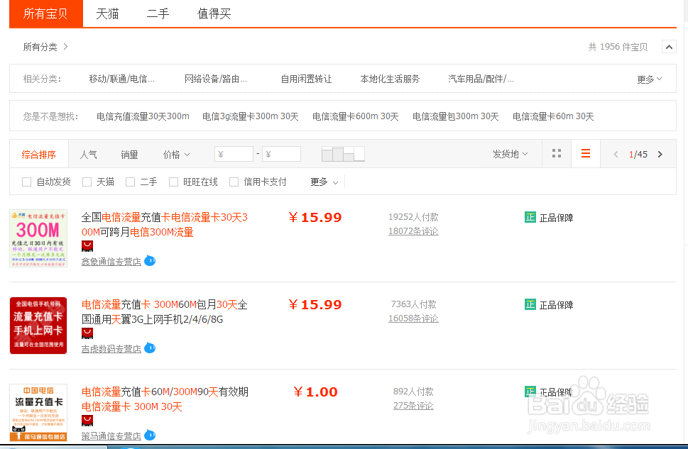 在淘宝上购买流量卡攻略!