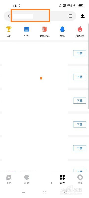 如何用腾讯应用宝下载软件