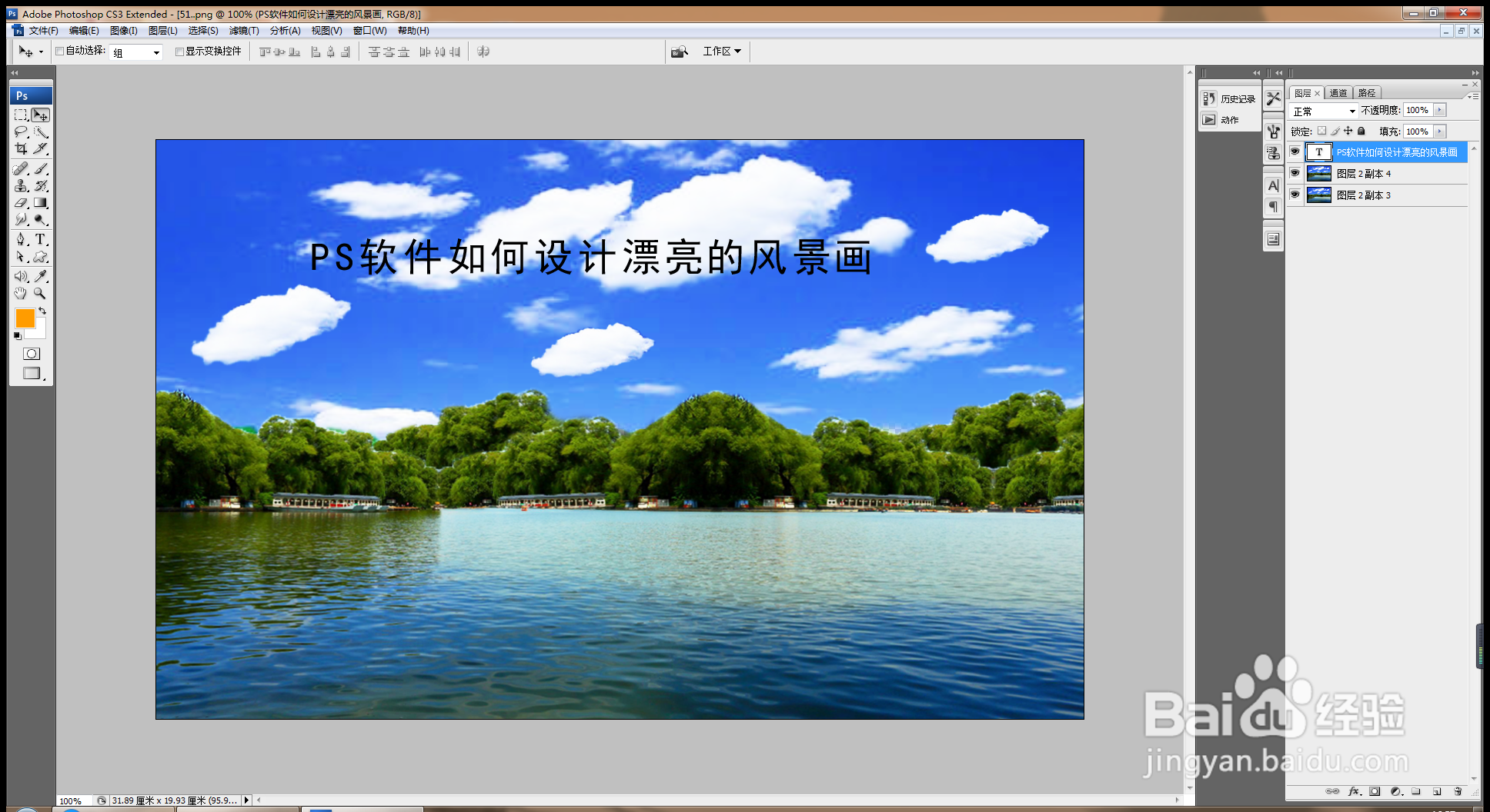 如何用PS软件使用图层蒙版工具