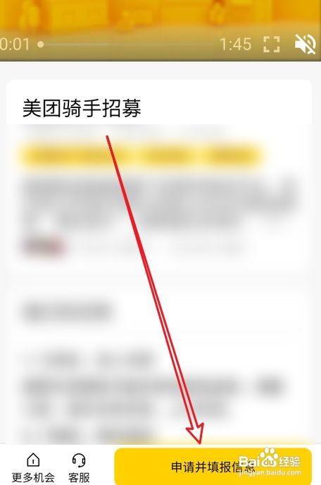 美团申请成为骑手步骤