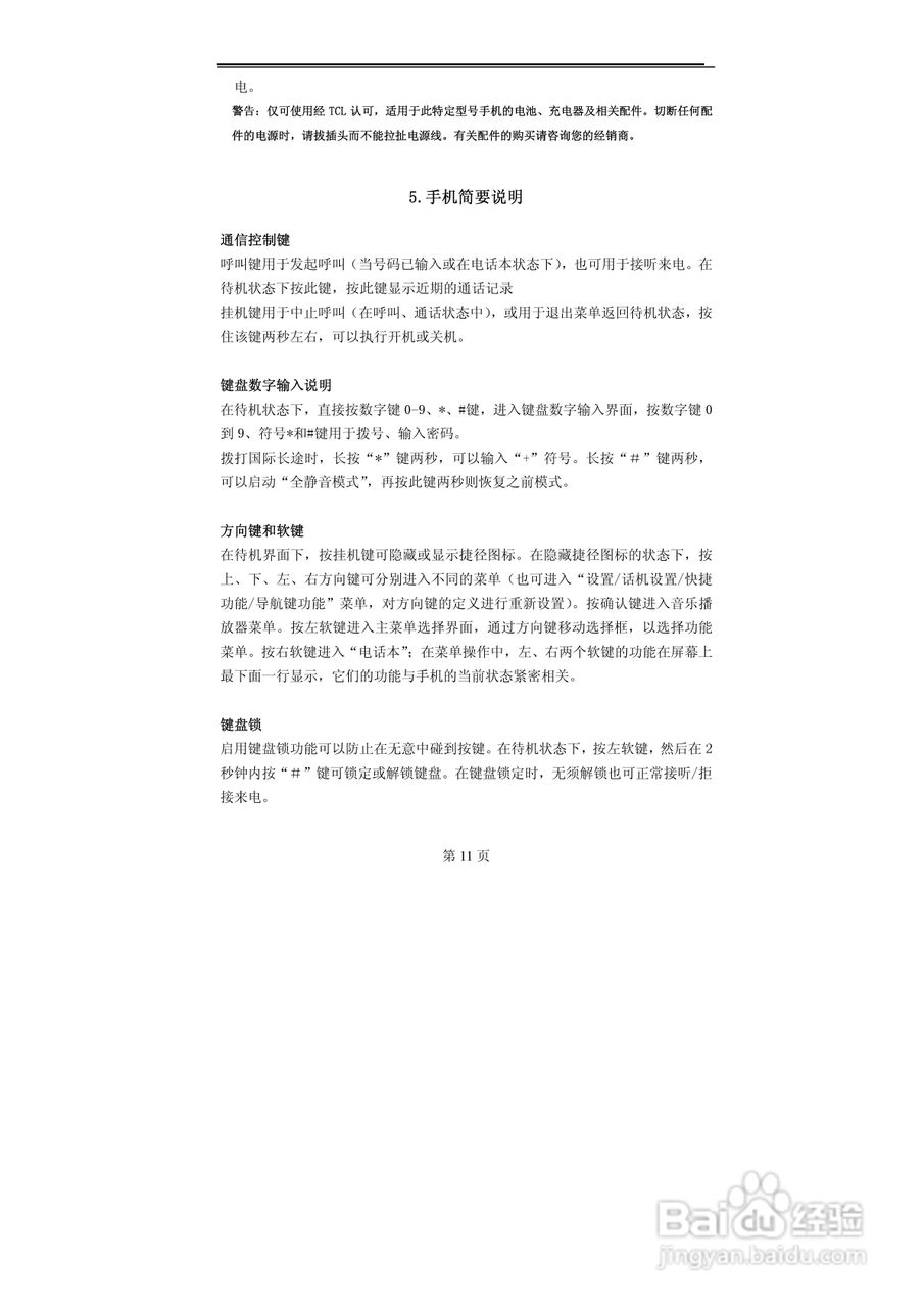 TCL MBO558手机使用说明书:[2]