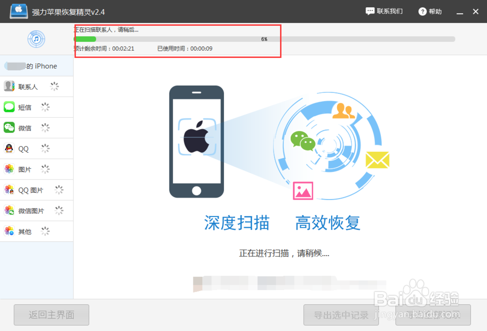 IOS12.0苹果手机微信聊天记录恢复方法