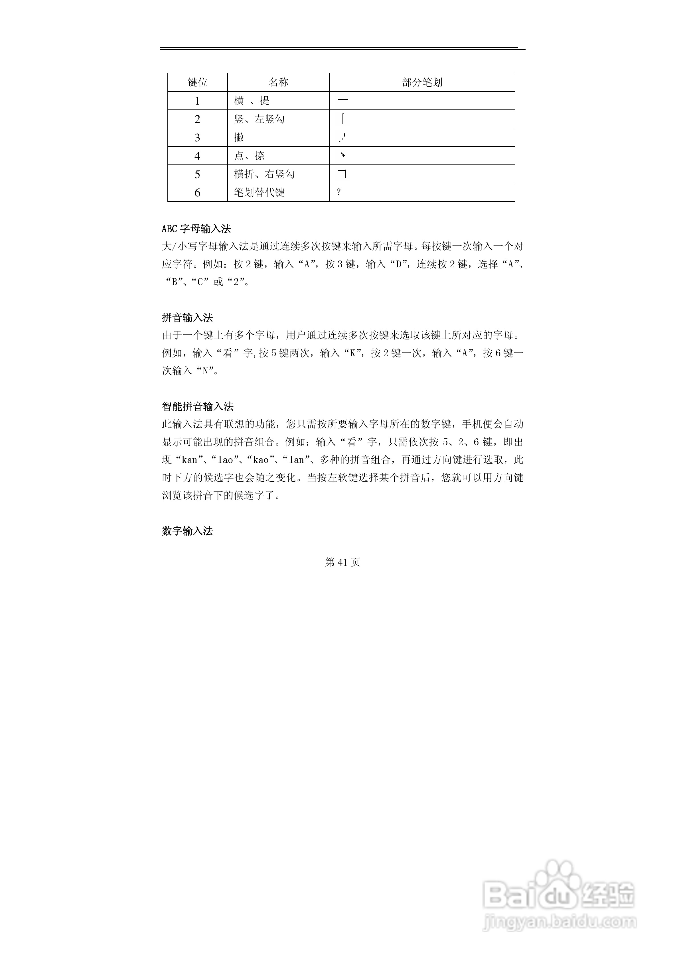 TCL MBO358手机使用说明书:[5]