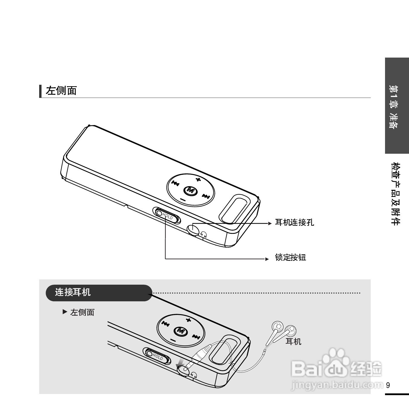 三星YP-E3QB MP3播放器使用说明书:[1]