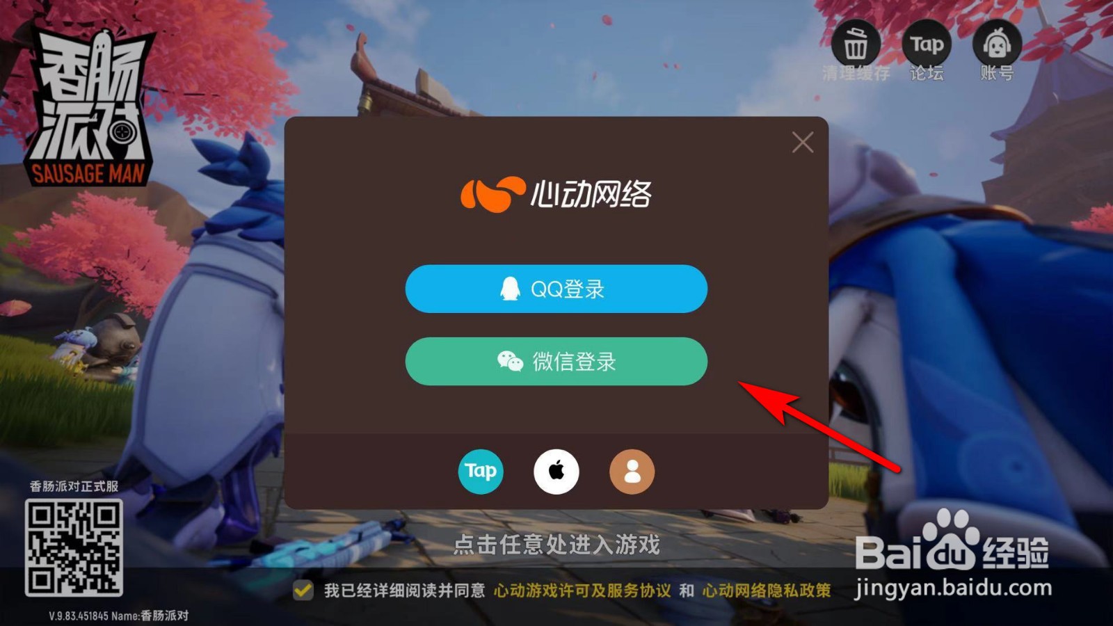 香肠派对怎么切换账号