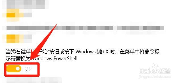 按win+x时提示符被替换为windowsPowerShell咋办