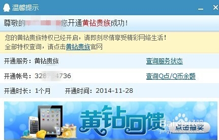 用手机怎么开黄钻