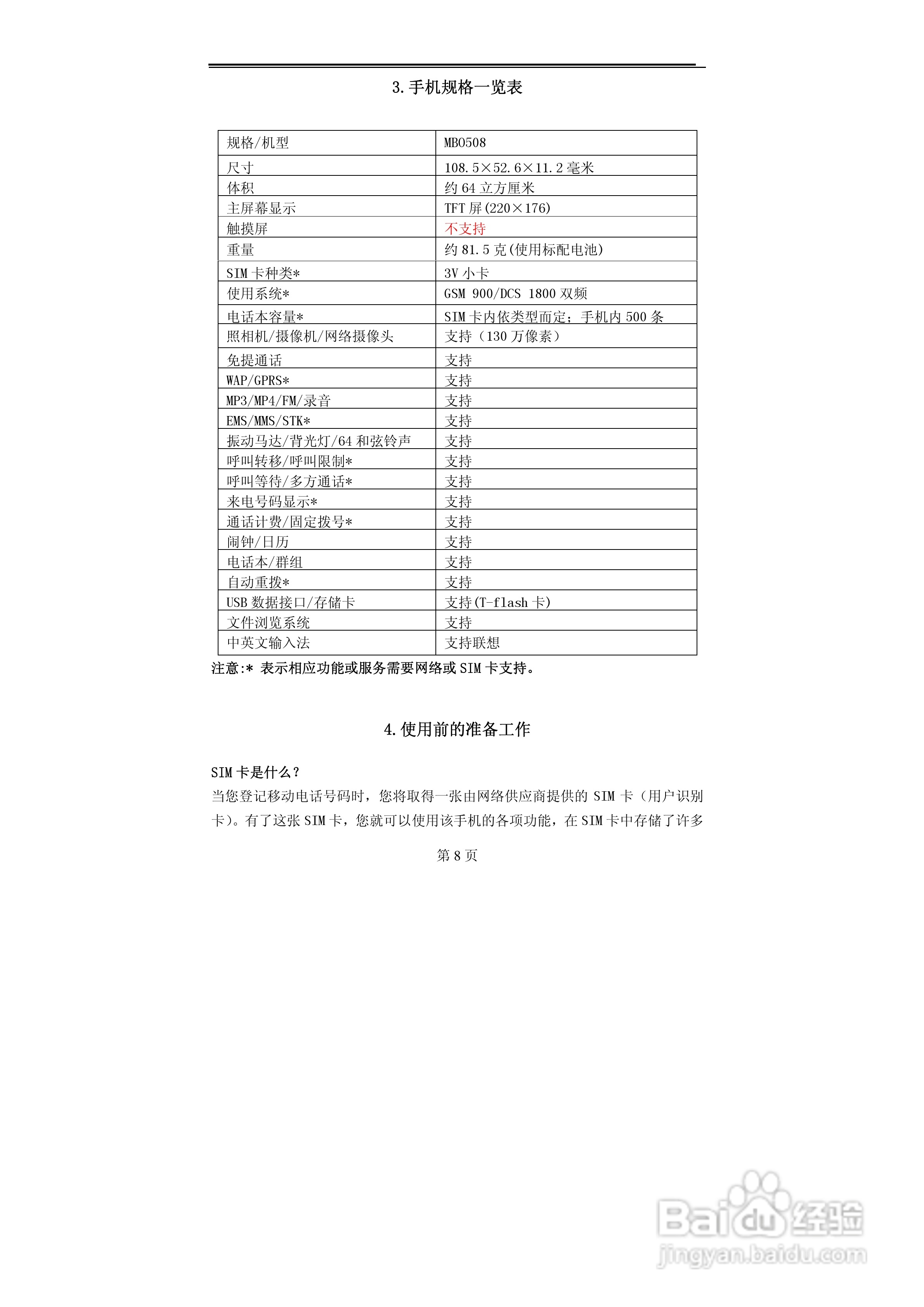 TCL MBO508手机使用说明书:[1]
