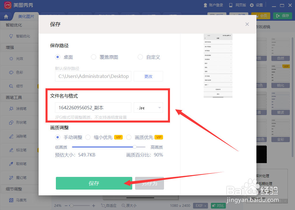 照片png怎么转换成jpg格式