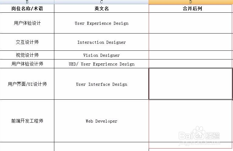 excel表格如何将二列的数据合并成一列内容不变