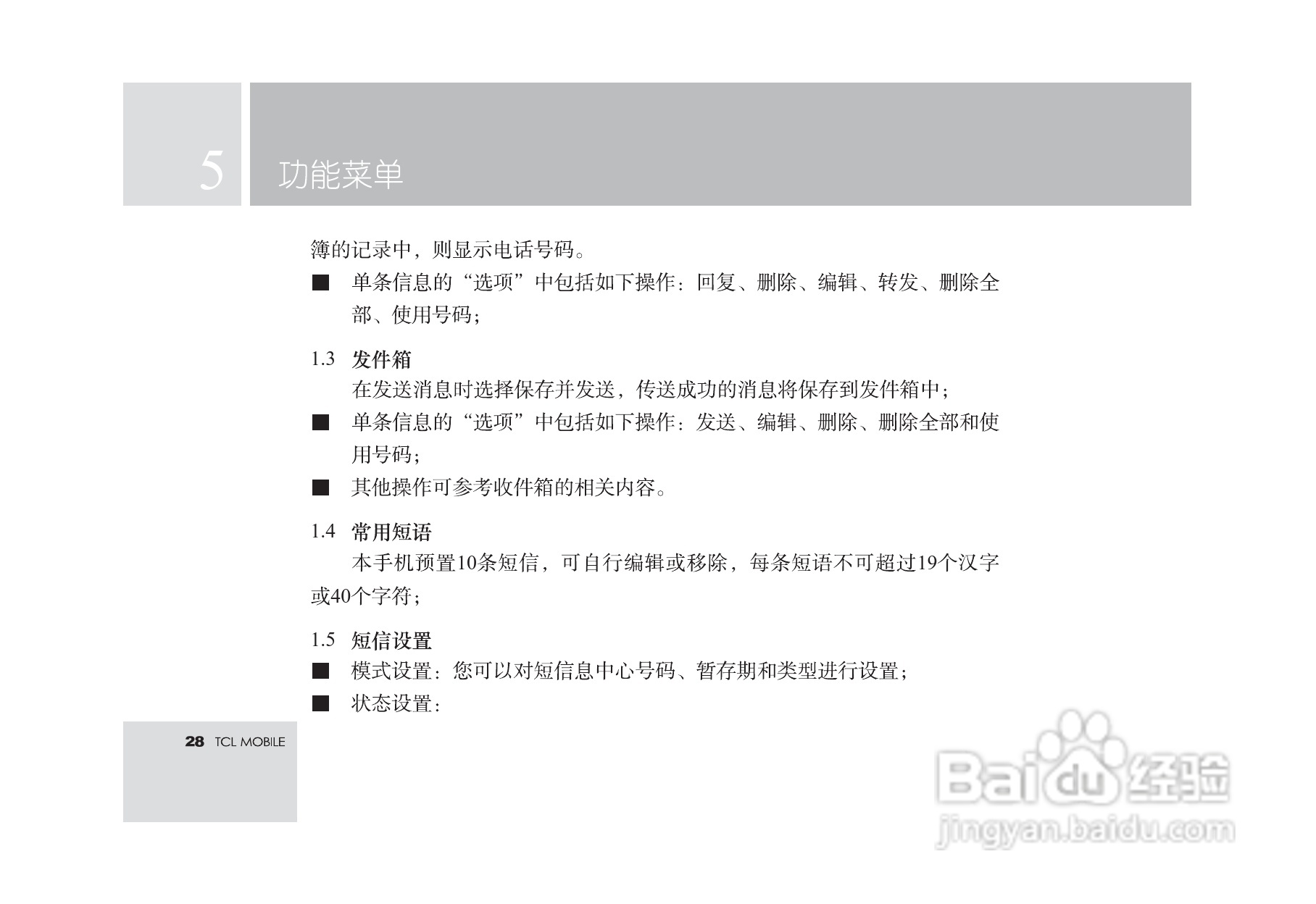 TCL T18手机使用说明书:[3]