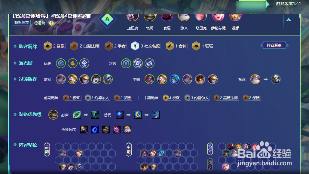 云顶塔姆阵容搭配