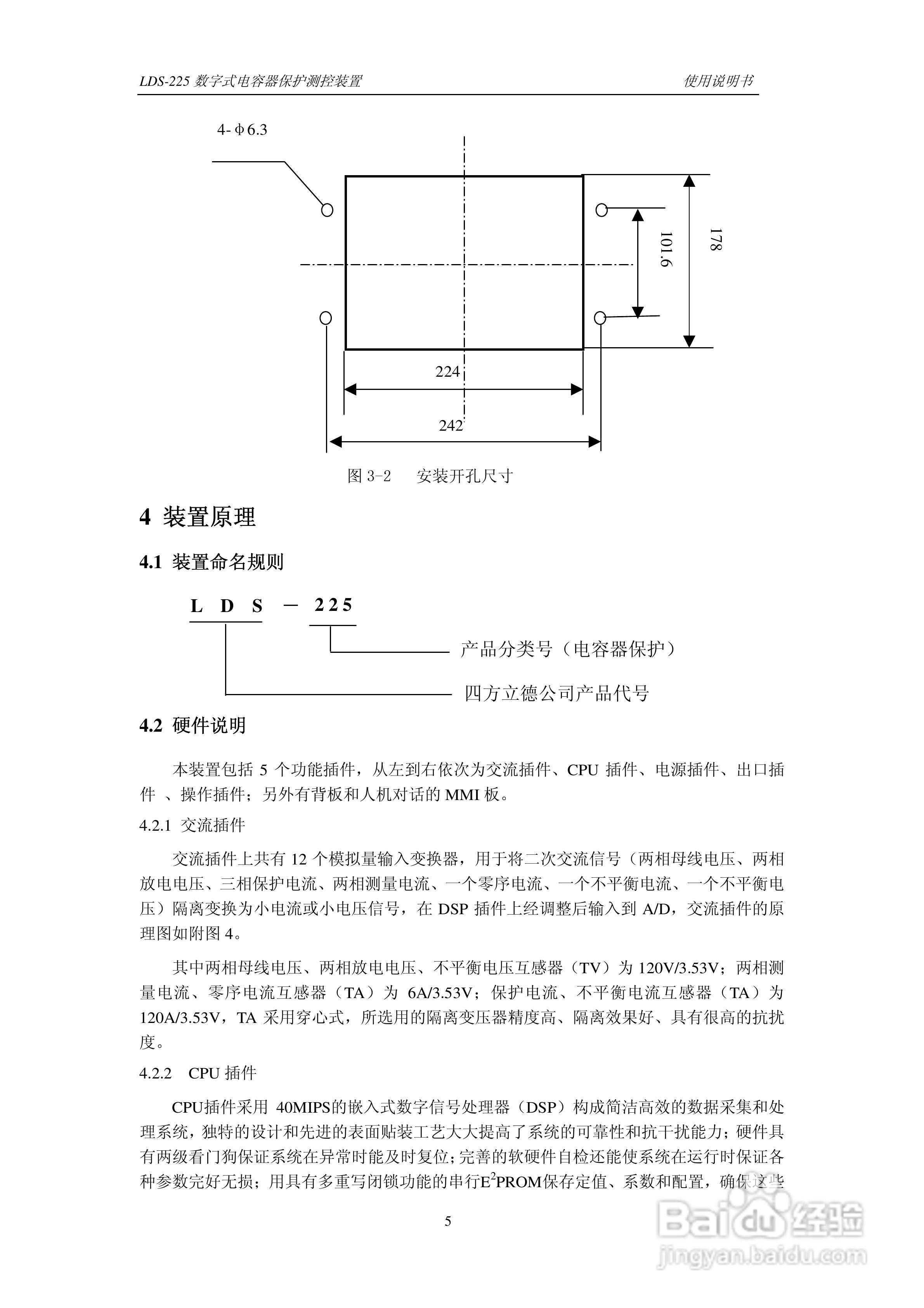 LDS-225 数字式电容器保护测控装置说明书:[1]