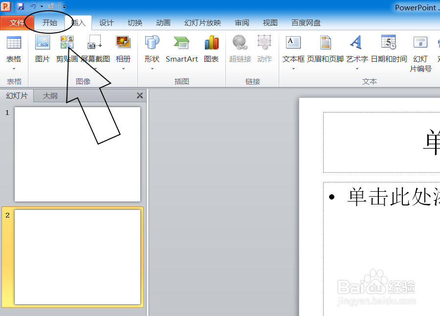 幻灯片中怎么新增节？